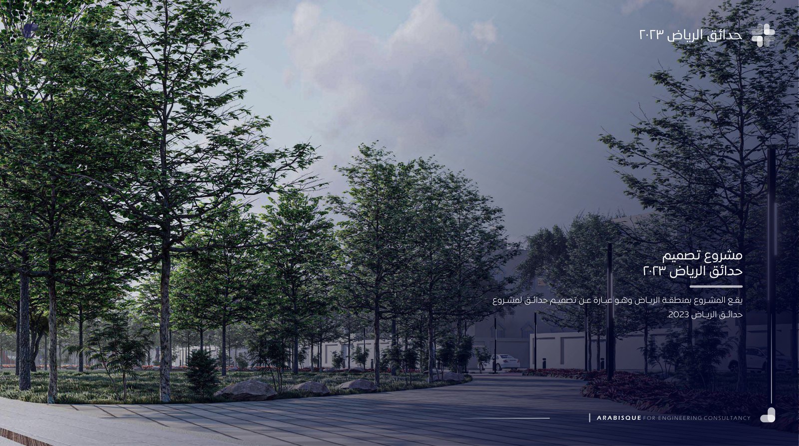 تصميم حدائق الأحياء السكنية — صورة 5